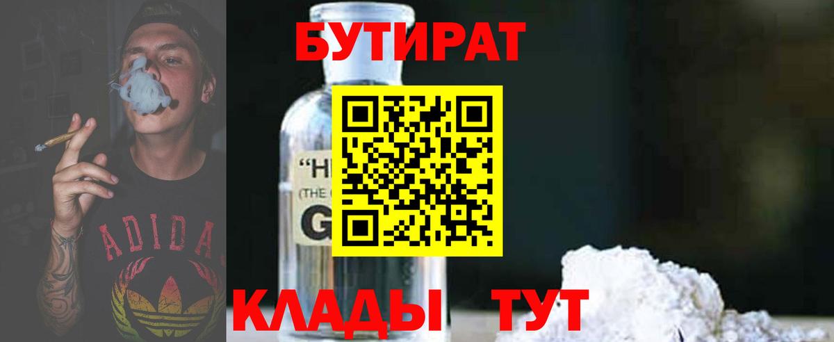 БУТИРАТ 99%  Вход с VPN  БУТИРАТ  Ишимбай 