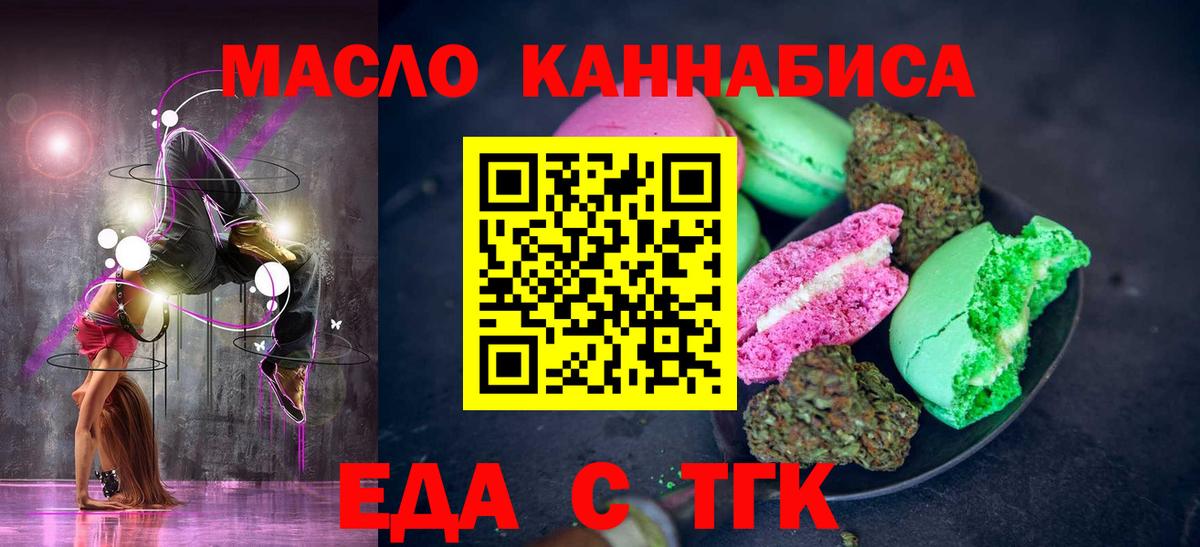 Еда ТГК марихуана  Вход с VPN  Ишимбай 