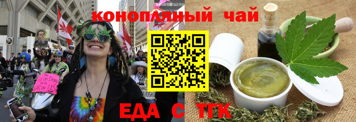 Еда ТГК конопля  Ишимбай 