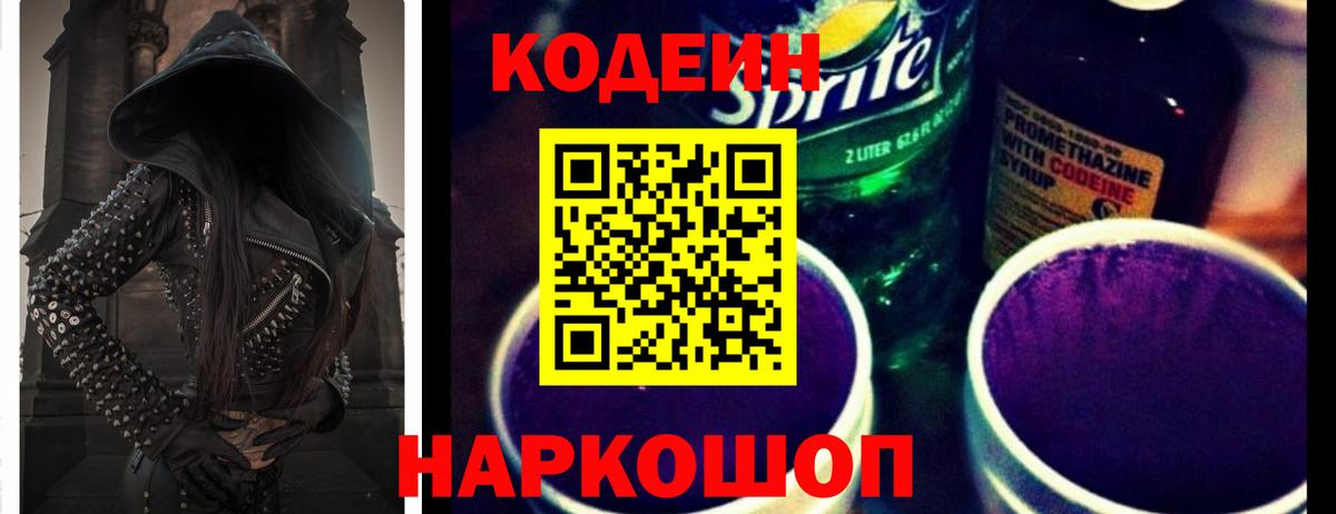 Codein Purple Drank Ишимбай