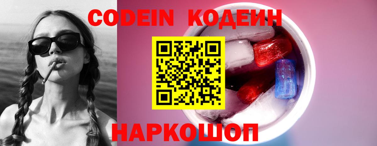Codein напиток Lean (лин)  Кодеин напиток Lean (лин)  Ишимбай 
