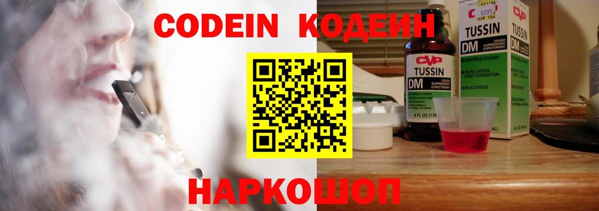 Ишимбай  Кодеиновый сироп Lean Purple Drank  Вход с VPN  Codein Purple Drank 