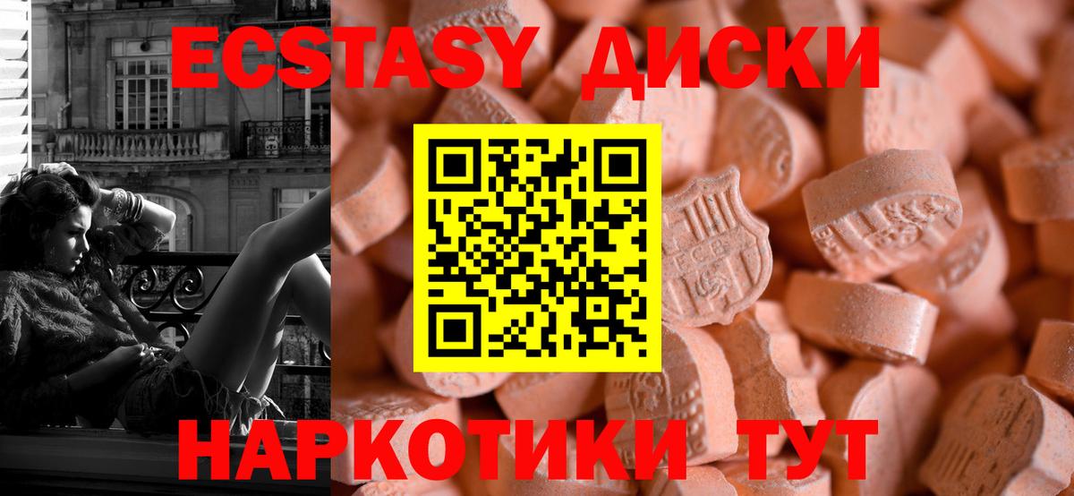Экстази  Ишимбай  Ecstasy диски  Ecstasy 99% 