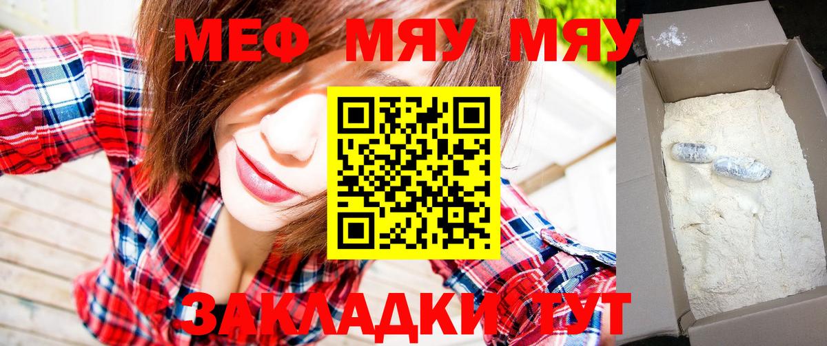 Мефедрон  Вход с VPN  МЕФ  МЯУ-МЯУ мяу мяу  Ишимбай  МЕФ мука 