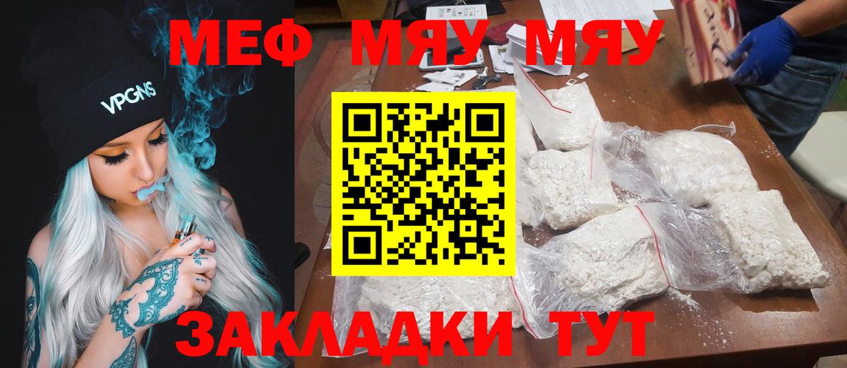Меф мяу мяу Ишимбай