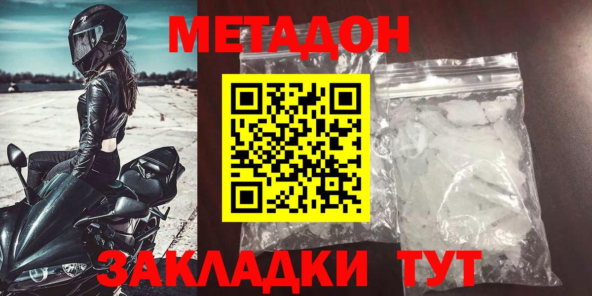 МЕТАДОН кристалл Ишимбай