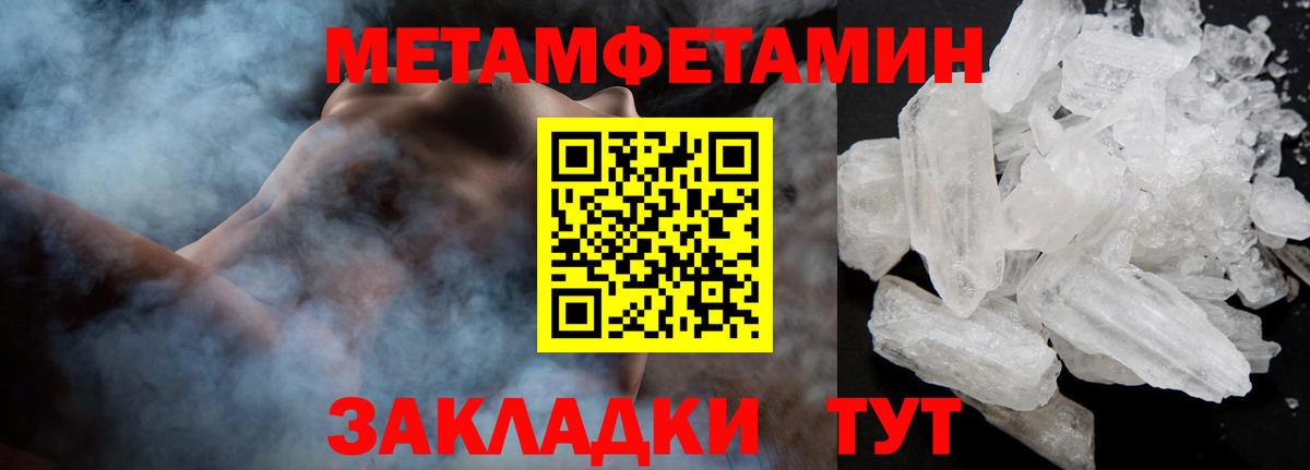 МЕТАМФЕТАМИН мет  Вход с VPN  Ишимбай  МЕТАМФЕТАМИН мет 